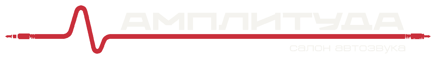 Амплитуда — салон автозвука